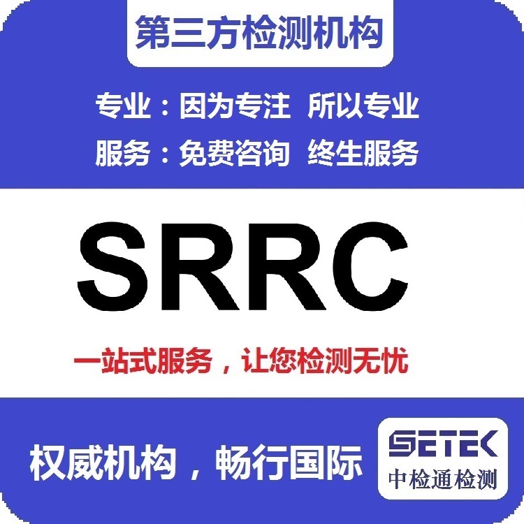 平板電腦做SRRC多少錢(qián).jpg