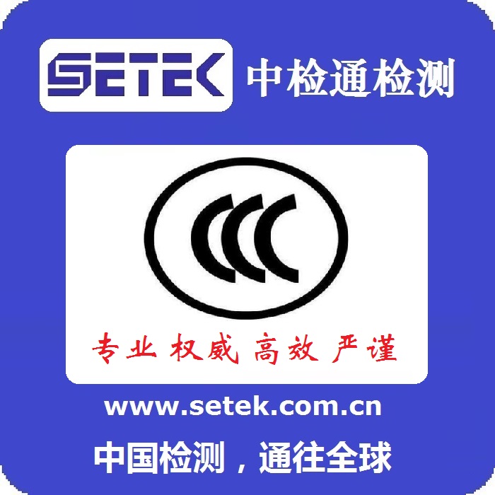 怎么選擇CCC認(rèn)證代理機構(gòu).jpg